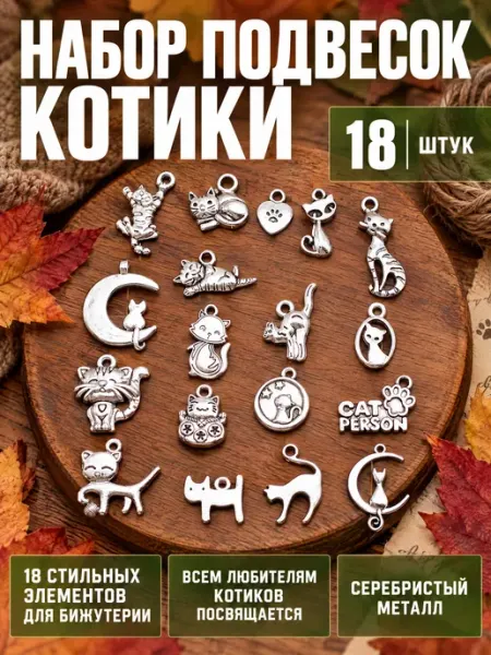 Подвески для рукоделия котики-кошки Рыжуль