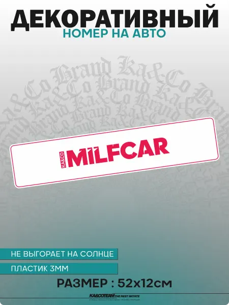 KA&CO Номерной знак декоративный сувенир MILFCAR
