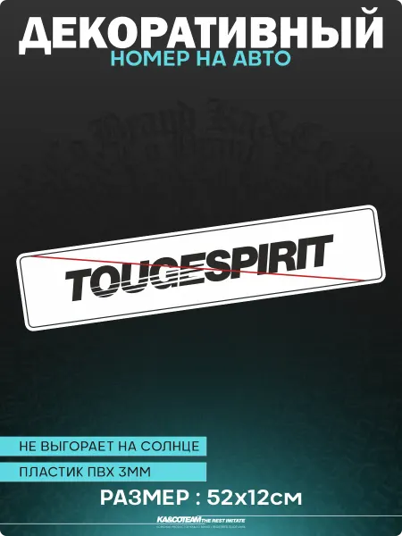 KA&CO Номерной знак декоративный сувенир Touge Spirit