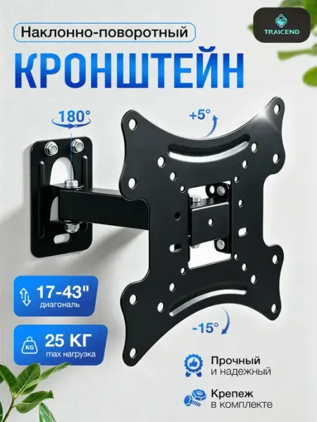 Кронштейн для телевизора настенный наклонноповоротный 1743