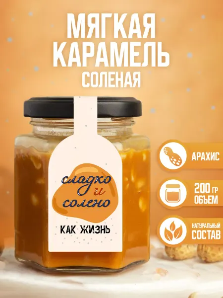 Kaarme Соленая карамель с арахисом 200гр