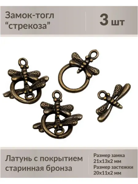 Kaboshon Замок тогл для бижутерии