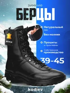 Берцы kadiev зимние с натуральным мехом