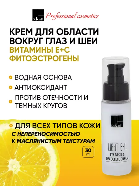 Dr.Kadir Крем для области вокруг глаз и шеи c витаминами Е+С