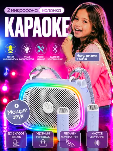 KADZIRU Караоке колонка с двумя микрофонами беспроводная детская