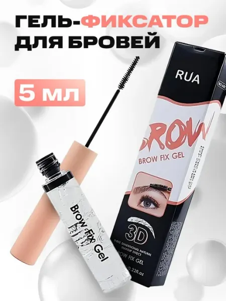 Гель для бровей прозрачный