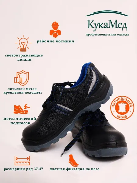 KукaМeд Полуботинки рабочие с защитным подноском легкие