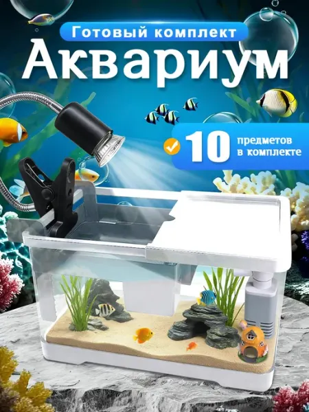 KAEYI Аквариум для рыбок с подсветкой и фильтром