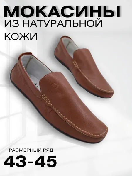 КОМИТЕТ Мокасины из натуральной кожи осенние