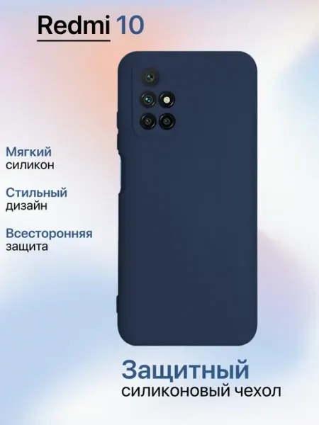 Чехол на Redmi 10 противоударный VAmobile