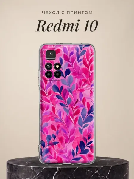 Чехол на Redmi 10 красивый Xiaomi
