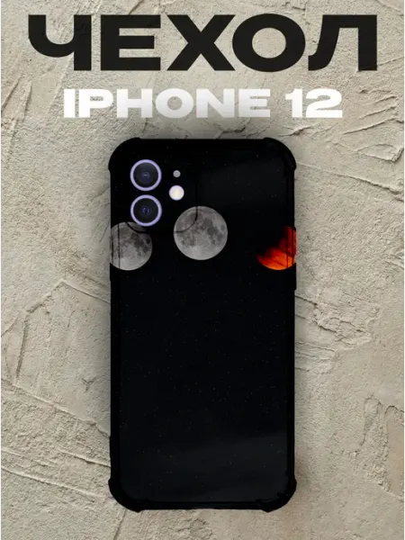 Чехол на iPhone 12 Фазы луны силиконовый