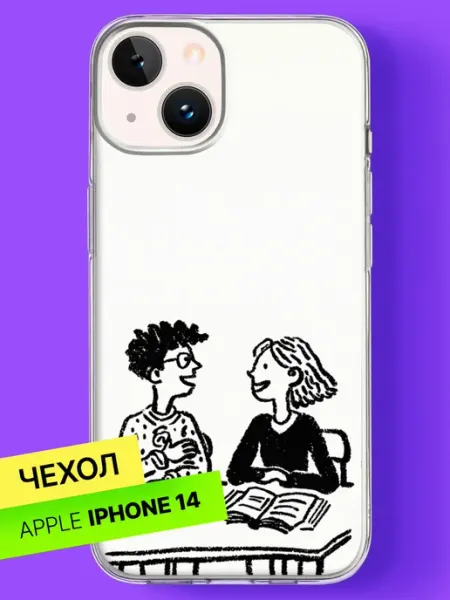 Чехол на iPhone 14 с принтом Разговор за книгой Bloopskin