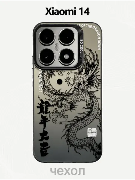 Чехол на XIAOMI 14 черный с принтом Дракон