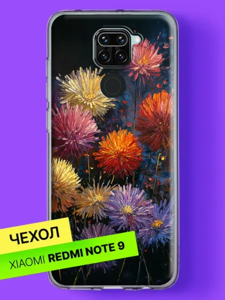 Чехол на Redmi Note 9 с принтом Астры в ночи Xiaomi