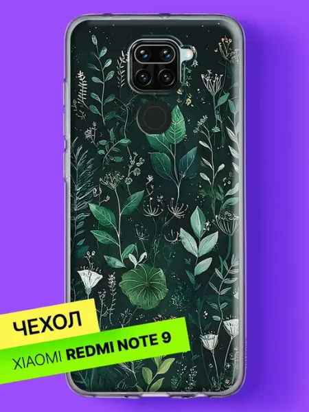Чехол на Redmi Note 9 с принтом Ботанический сад Xiaomi