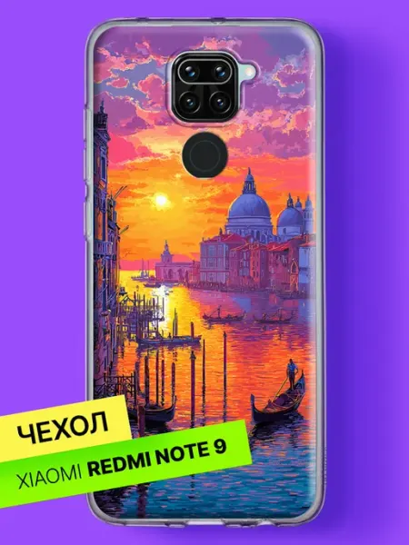 Чехол на Redmi Note 9 с принтом Закат в Венеции Xiaomi
