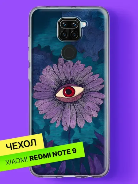Чехол на Redmi Note 9 с принтом Волшебный цветок с глазом Xiaomi