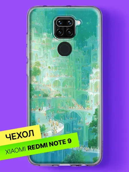 Чехол на Redmi Note 9 с принтом Изумрудный город мечты Xiaomi