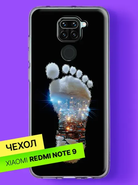 Чехол на Redmi Note 9 с принтом След с ночным городом Xiaomi