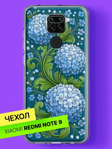 Чехол на Redmi Note 9 с принтом Голубая гортензия в завитках Xiaomi