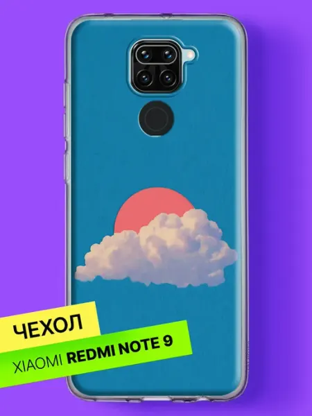 Чехол на Redmi Note 9 с принтом Облако на розовом закате Xiaomi