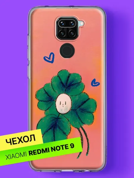 Чехол на Redmi Note 9 с принтом Счастливый клевер с улыбкой Xiaomi