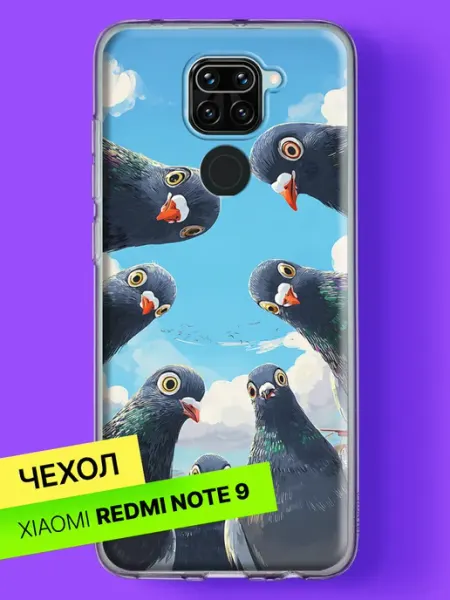 Чехол на Redmi Note 9 с принтом Любопытные голубки в облаках Xiaomi
