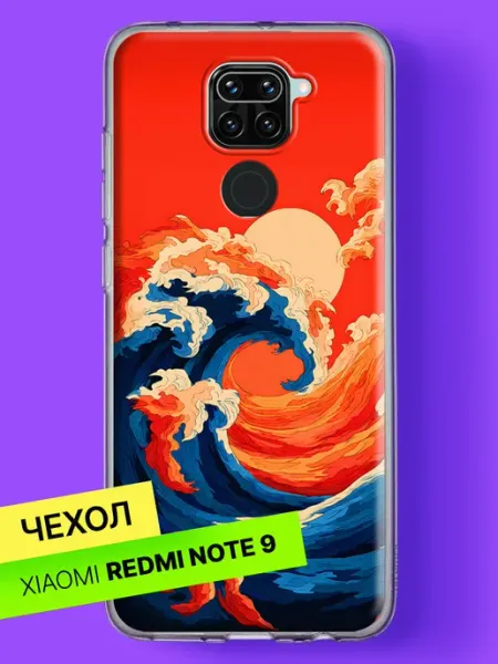 Чехол на Redmi Note 9 с принтом Огненный шторм Xiaomi