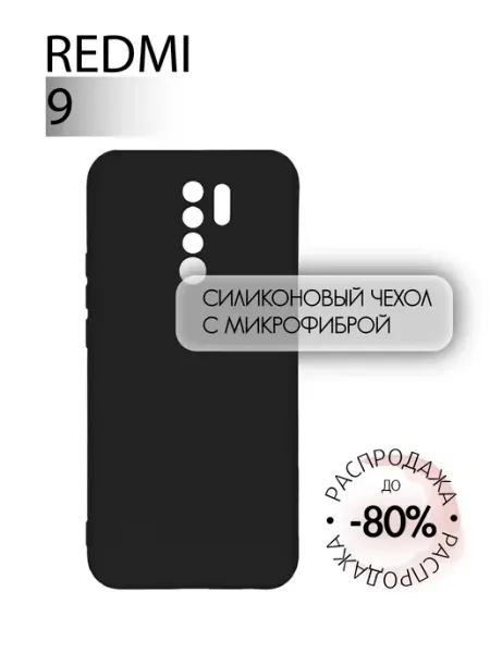 Чехол на Redmi 9 противоударный VAmobile