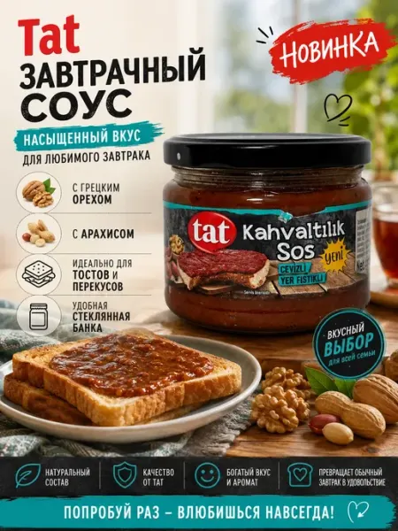 TAT соус Kahvaltılık 300мл Турецкий