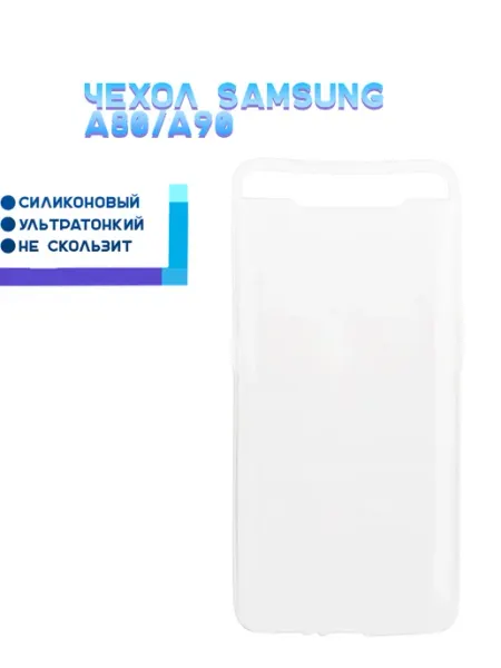 Чехол на Samsung A80 A90 силиконовый Take Case