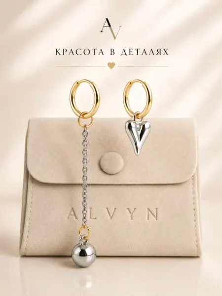 Серьги конго асимметричные длинные с сердцем и цепочкой ALVYN