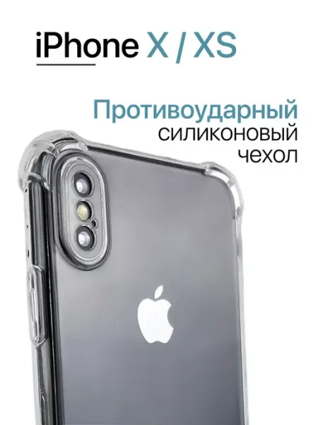 Чехол на iPhone X XS противоударный с углами VAmobile