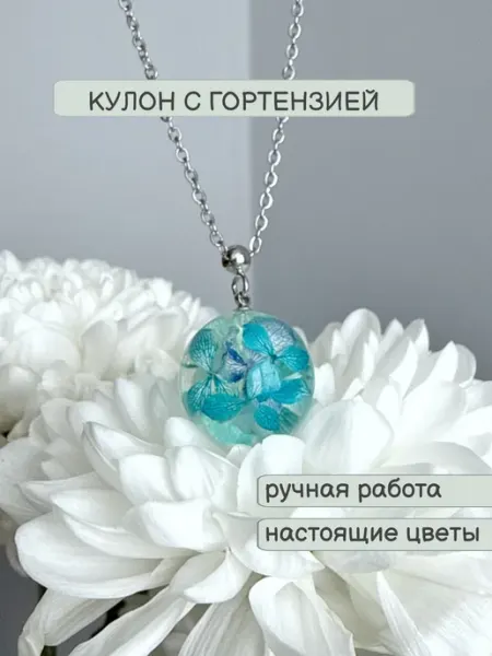 Кулон с гортензией Мастерская Moyo