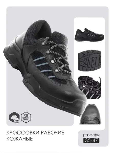Модерам Кроссовки рабочие мужские из натуральной кожи
