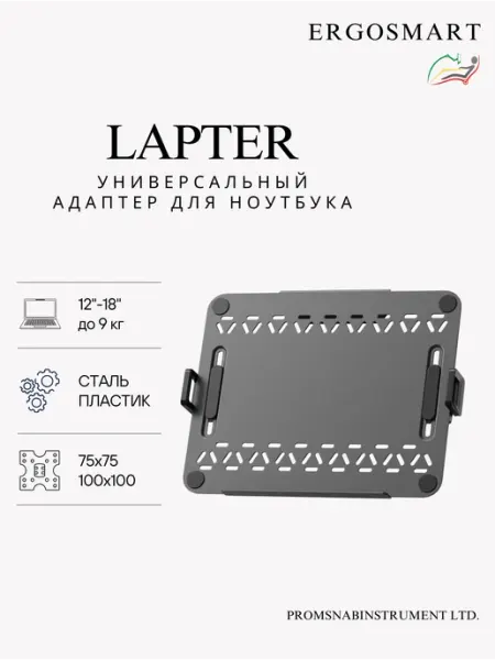 Крепление для ноутбука 12"-18" NBH-Lapter Ergosmart