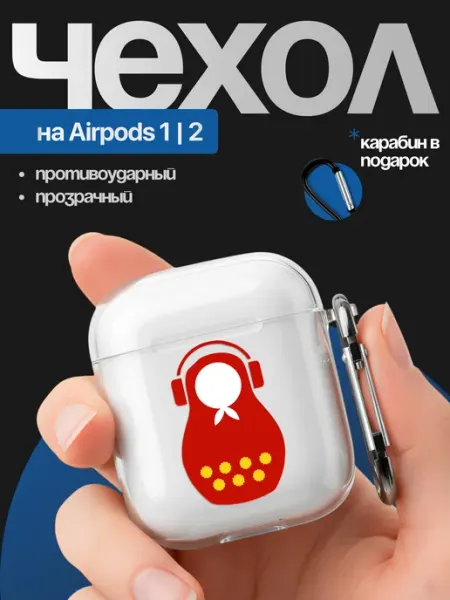 Чехол на AirPods 2 и 1 с принтом Матрешка FACTORIA