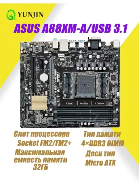 Материнская плата A88XM-A USB 3.1 Socket FM2 FM2+ DDR3 Asus