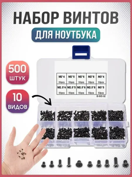 Набор винтов для ноутбука, для ПК, комплект 500 болтов, 10