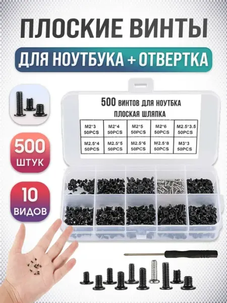 Набор винтов для ноутбука, для ПК, 500 шт, 10 видов