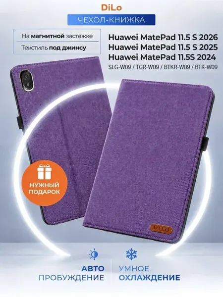 Чехол на планшет Huawei MatePad S 11.5 2026 2025 2024 DiLo