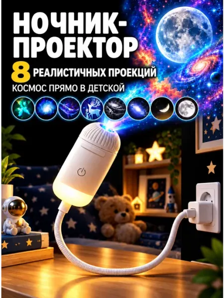 Ночник проектор космос звездное небо 4 SEASON