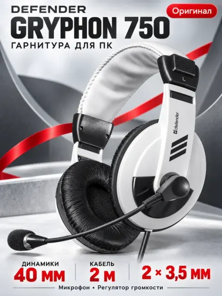 Компьютерная гарнитура Gryphon 750 белая DEFENDER