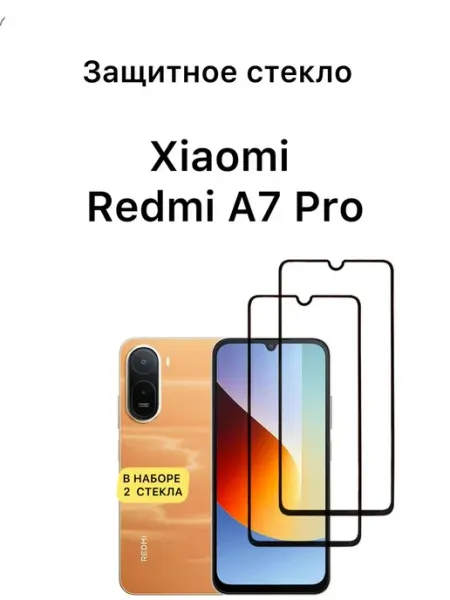 Защитное стекло на Xiaomi Redmi A7 Pro vuka
