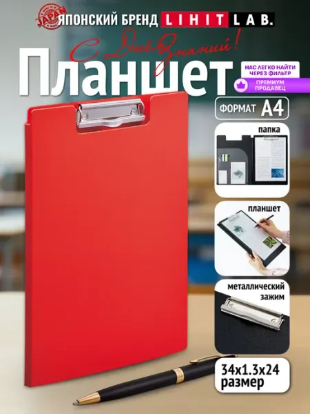 Планшет папка для документов и бумаг с зажимом А4 ALCLEA LIHIT LAB.