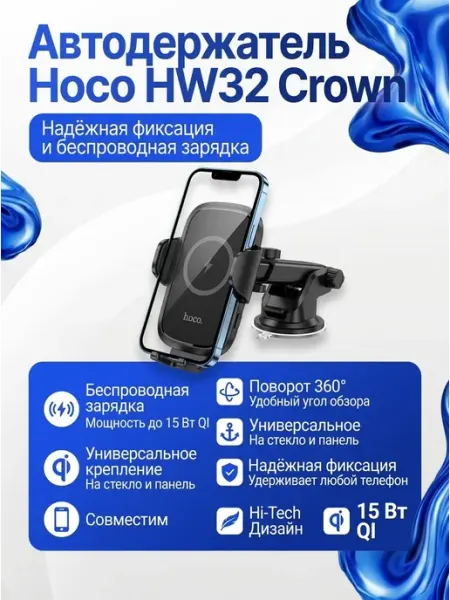 Автомобильный держатель HOCO HW32 Crown