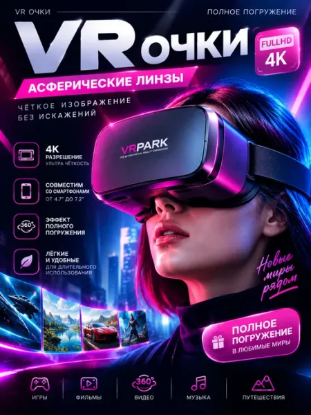 VR очки виртуальные для смартфона AG Digital