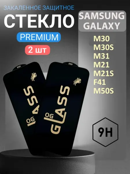 Стекло Samsung M30, M30S, M31, M21, M21S, F41, M50S Evvitop