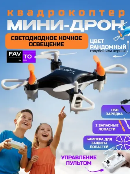 Квадрокоптер Мини дрон Fav To For Kids